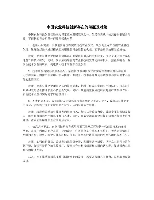 中国农业科技创新存在的问题及对策