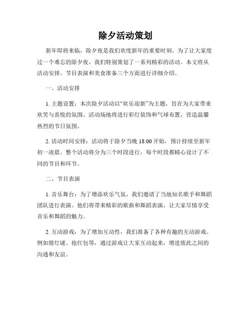除夕活动策划
