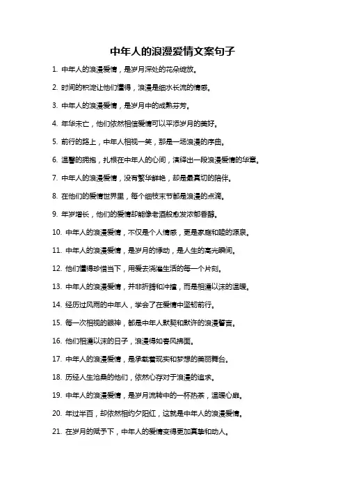 中年人的浪漫爱情文案句子