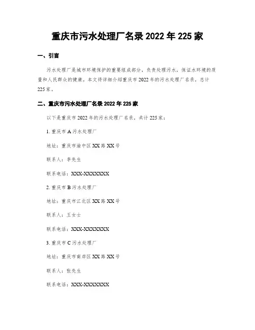 重庆市污水处理厂名录2022年225家