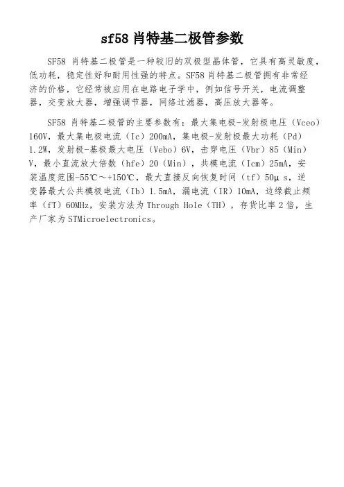 sf58肖特基二极管参数