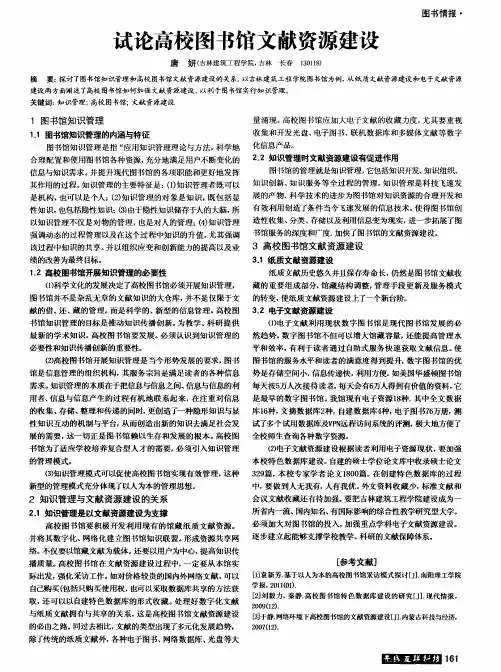 试论高校图书馆文献资源建设