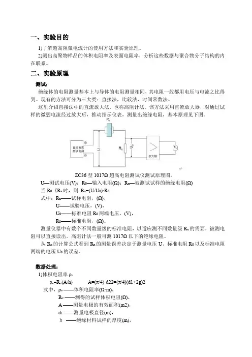 高阻仪测定聚合物的电阻