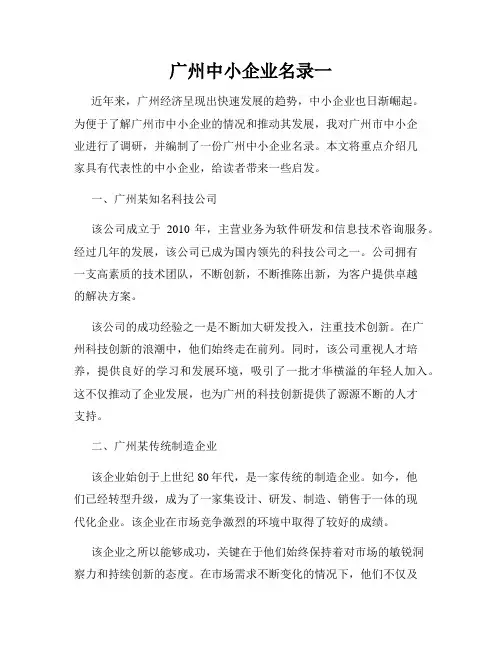 广州中小企业名录一
