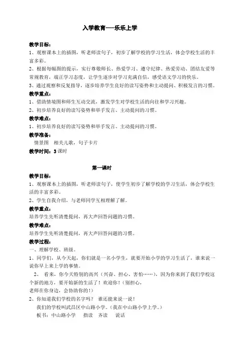 入学教育--乐乐上学