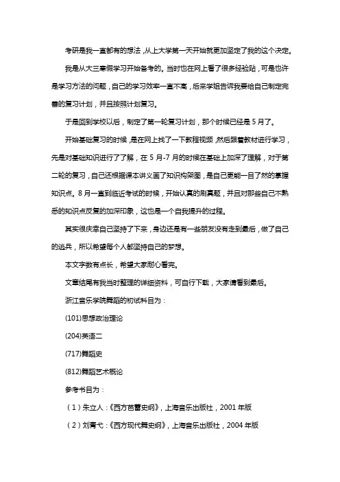 新版浙江音乐学院舞蹈考研经验考研参考书考研真题