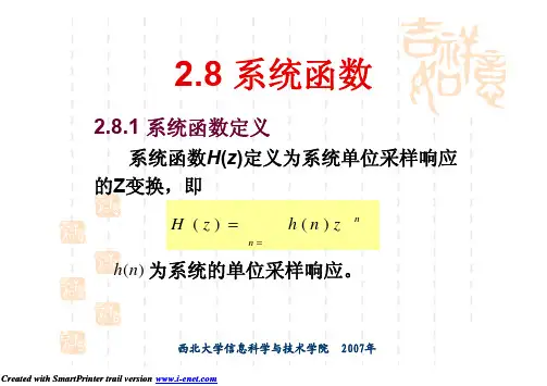 第二章4 系统函数