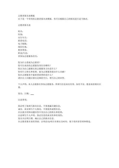 志愿者报名表模板