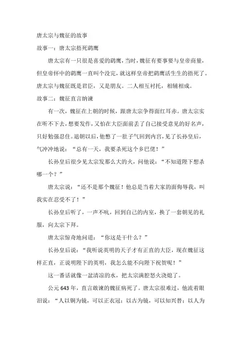 唐太宗与魏征的故事