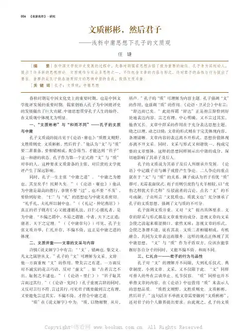 文质彬彬，然后君子——浅析中庸思想下孔子的文质观