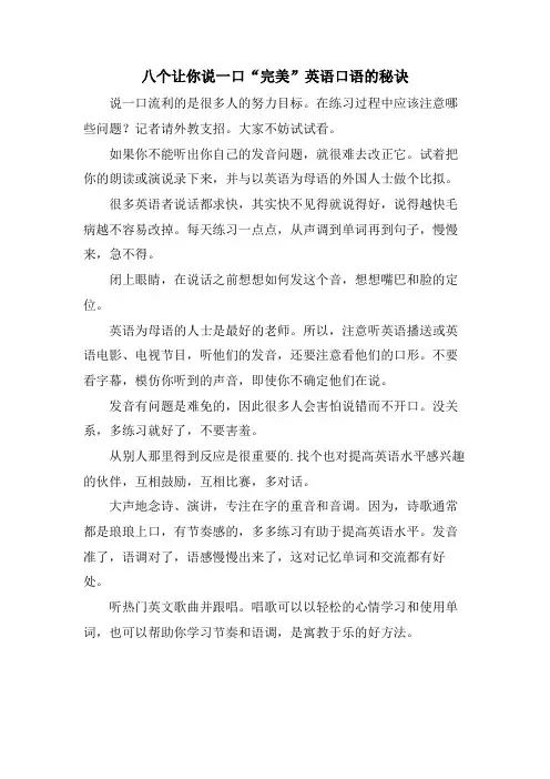八个让你说一口“完美”英语口语的秘诀