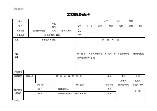 实用工艺流程及检验卡