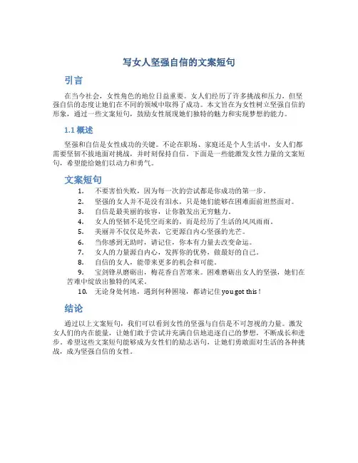 写女人坚强自信的文案短句