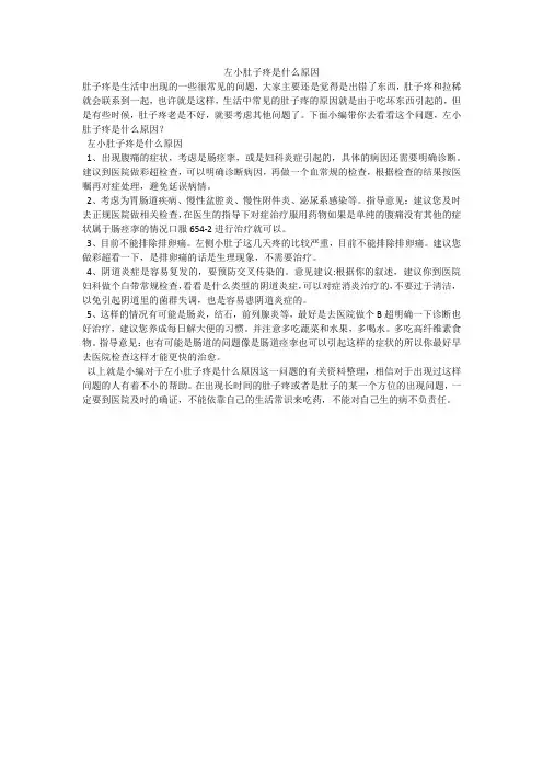 左小肚子疼是什么原因