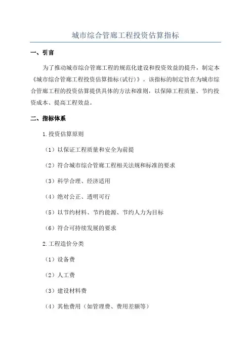 城市综合管廊工程投资估算指标