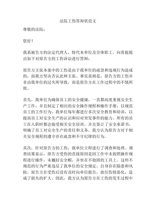 法院工伤答辩状范文