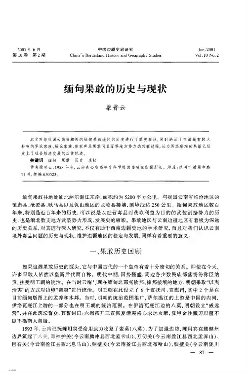 缅甸果敢的历史与现状