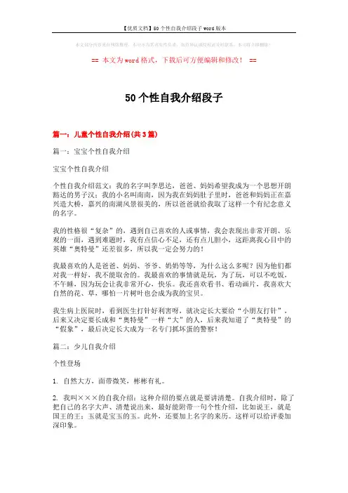 【优质文档】50个性自我介绍段子word版本 (10页)