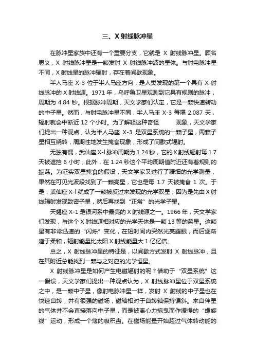 三、X射线脉冲星