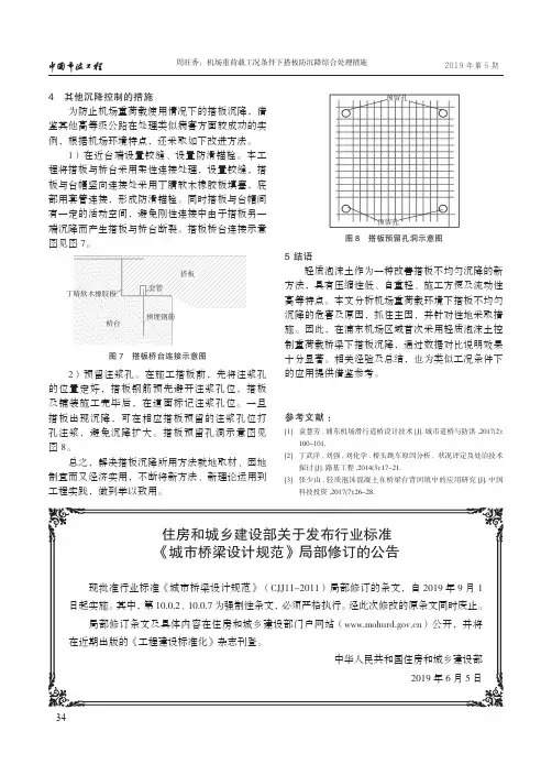 住房和城乡建设部关于发布行业标准《城市桥梁设计规范》局部修订的公告