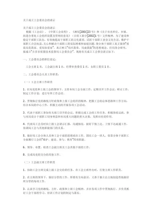 关于成立工会委员会的请示