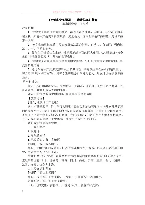 教案中国的河流和湖泊——滚滚长江 