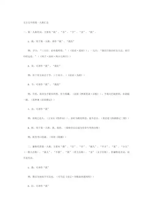 文言文中的第一人称汇总