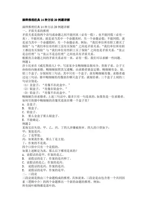演绎推理经典14种方法20例题详解