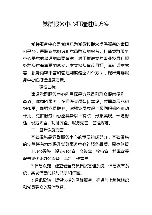 党群服务中心打造进度方案