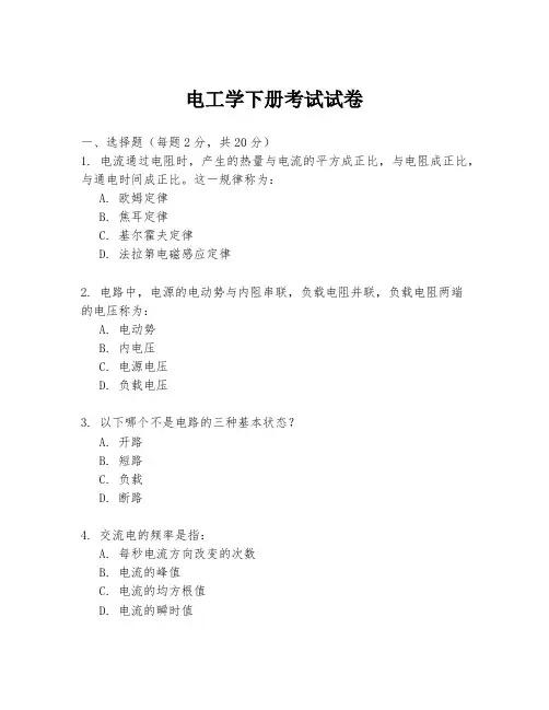 电工学下册考试试卷