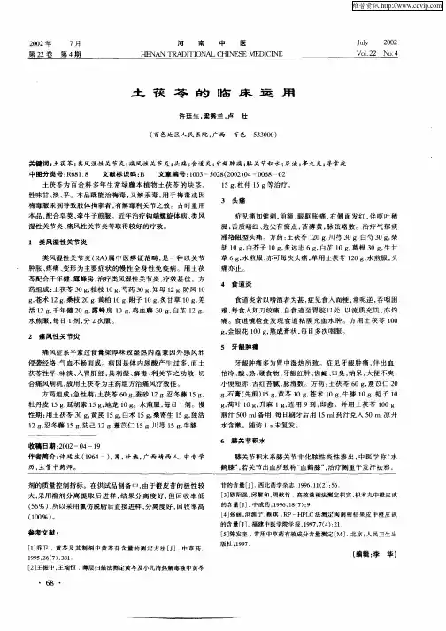 土茯苓的临床运用