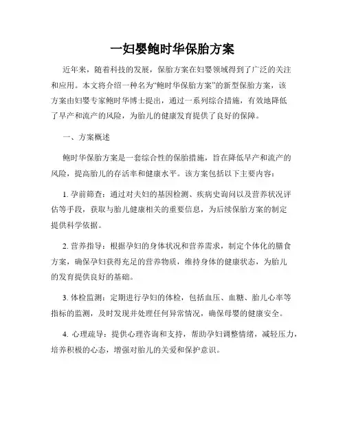 一妇婴鲍时华保胎方案