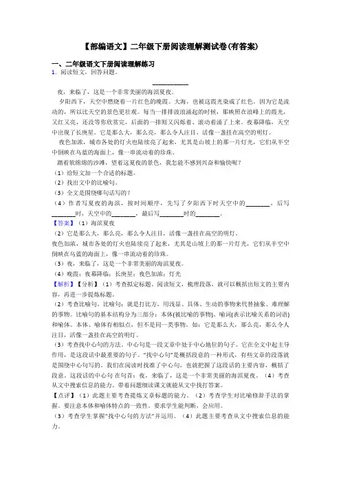 二年级【部编语文】二年级下册阅读理解测试卷(有答案)