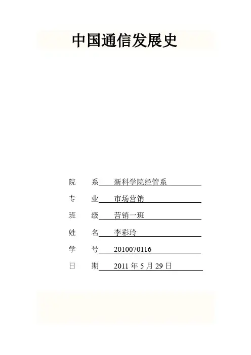 中国电话发展史
