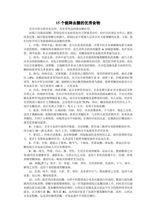 15个能降血糖的优秀食物