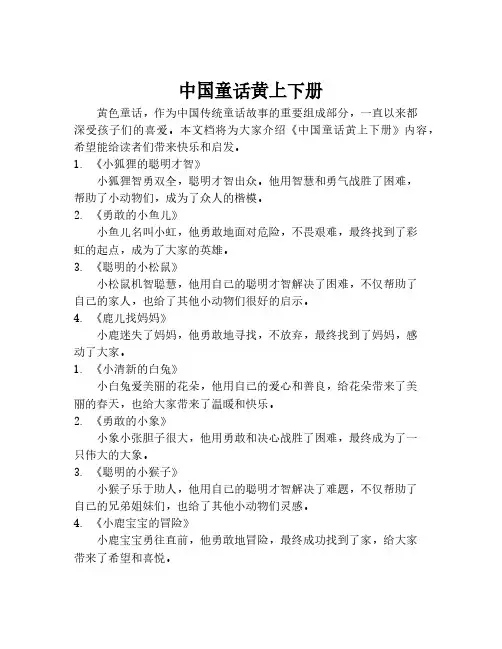中国童话黄上下册