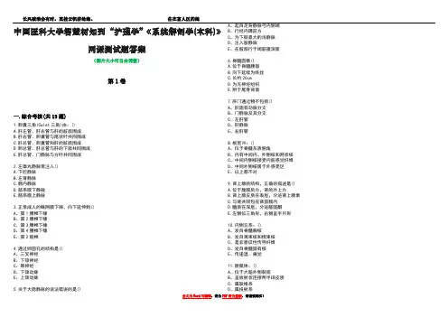 中国医科大学智慧树知到“护理学”《系统解剖学(本科)》网课测试题答案1
