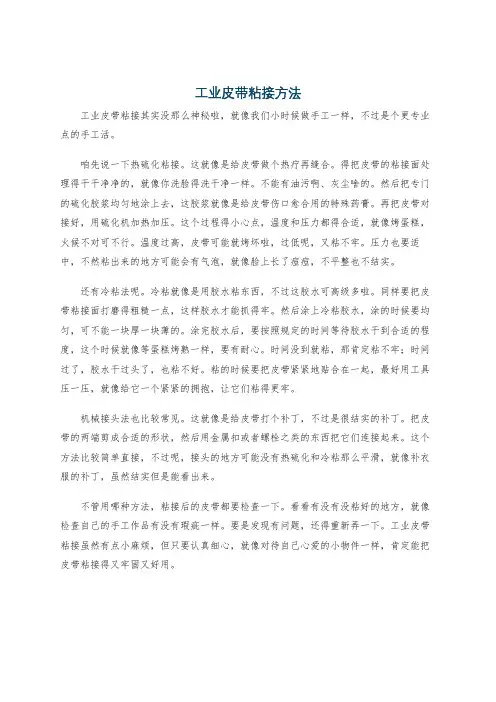 工业皮带粘接方法