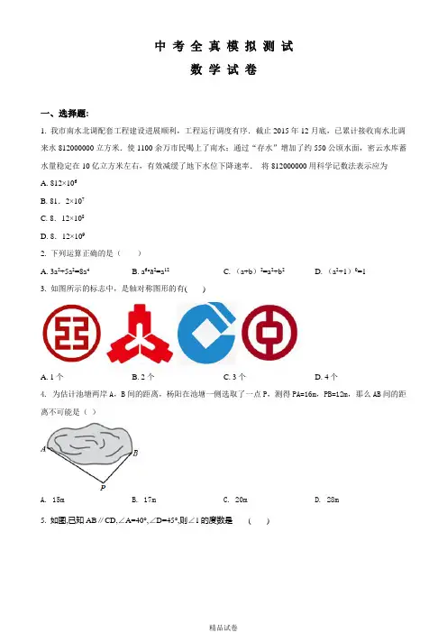 2021年中考一模考试《数学卷》附答案解析