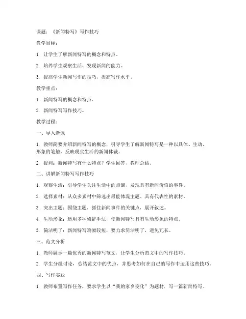 初中语文新闻教案模板范文