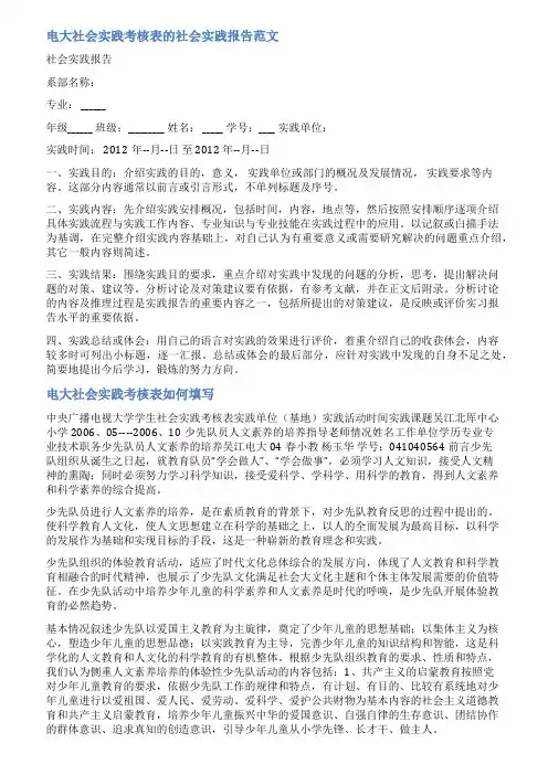 电大社会实践考核表范文