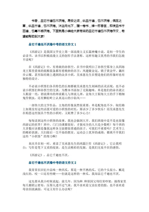 品它千遍也不厌倦中考的语文作文