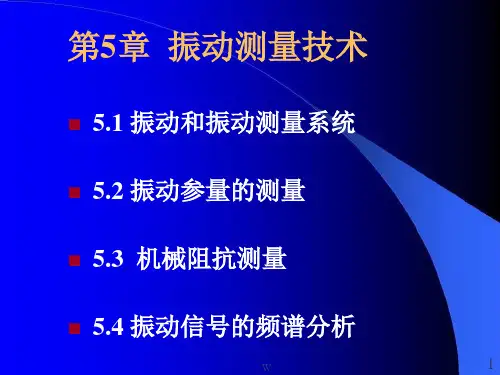 振动测量原理