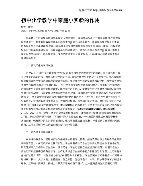 初中化学教学中家庭小实验的作用