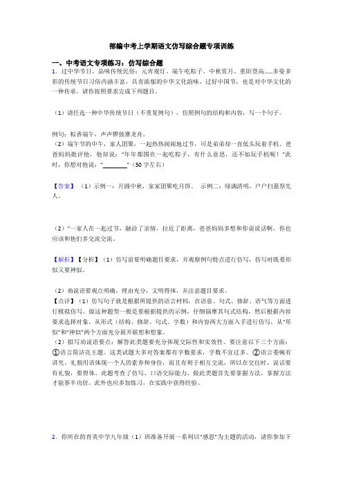 部编中考上学期语文仿写综合题专项训练