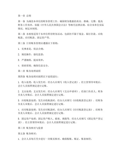 日常账务管理制度