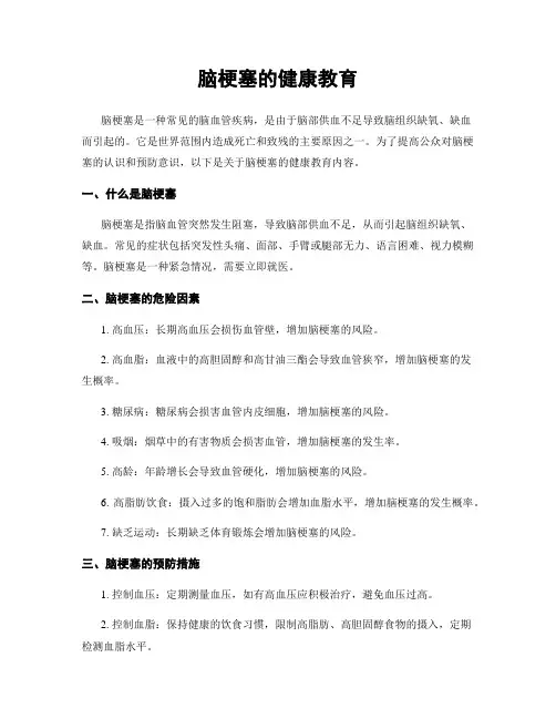脑梗塞的健康教育