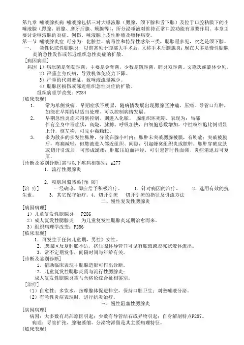 第九章 唾液腺疾病