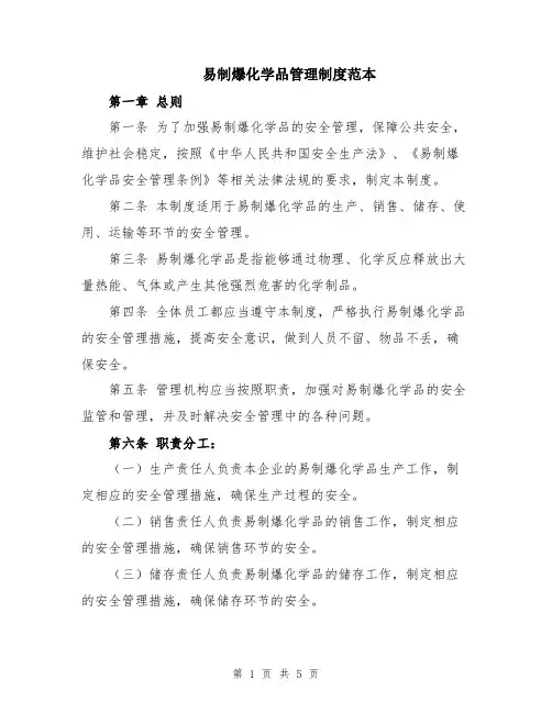 易制爆化学品管理制度范本