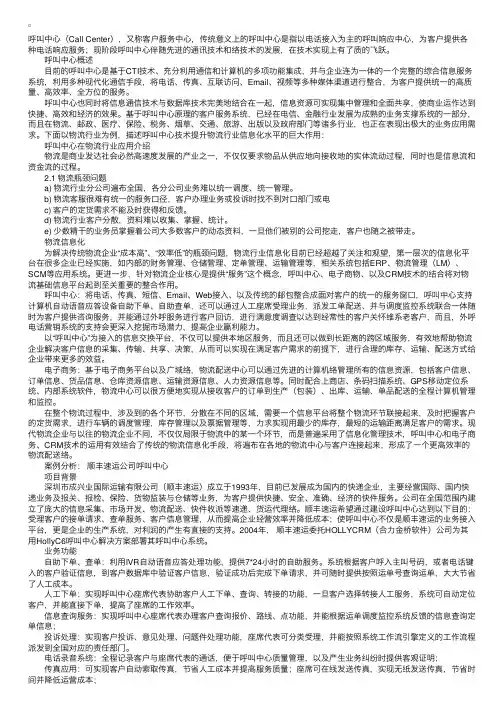 物流案例分析：呼叫中心服务物流业信息化